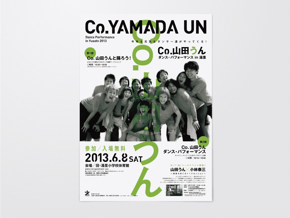 Co.山田うん　ポスター2013