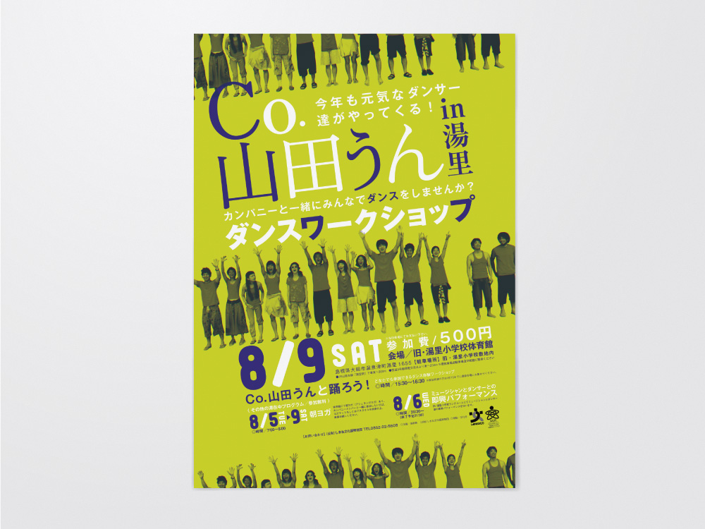 Co.山田うん　ポスター2014