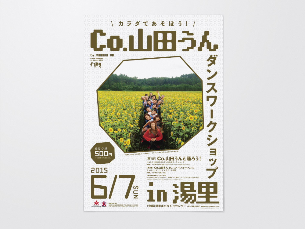 Co.山田うん　ポスター2015