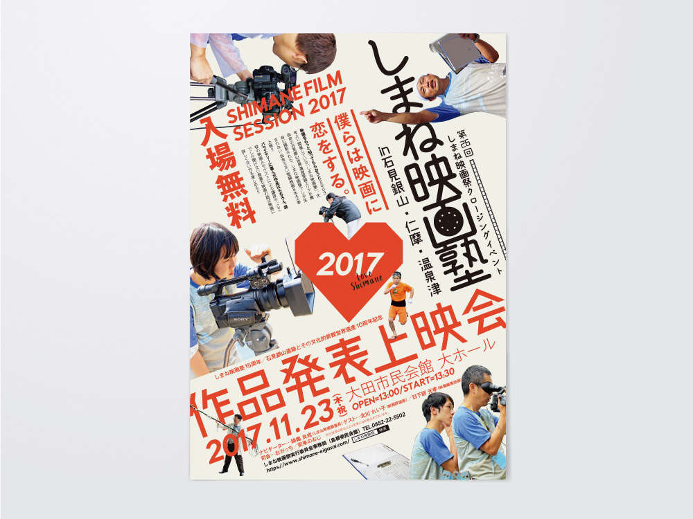 映画塾2017