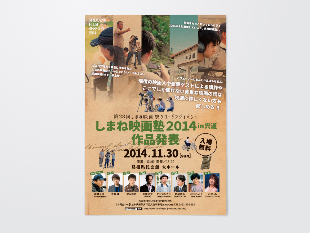 映画塾2014