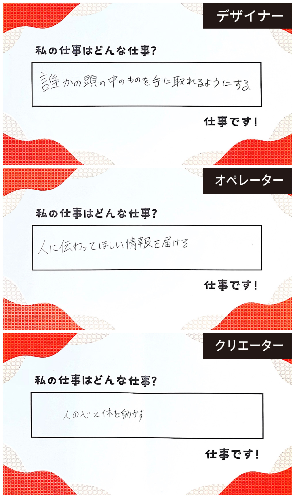 どんな仕事