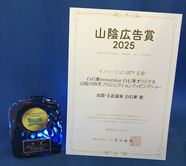 白石家3Dマッピング