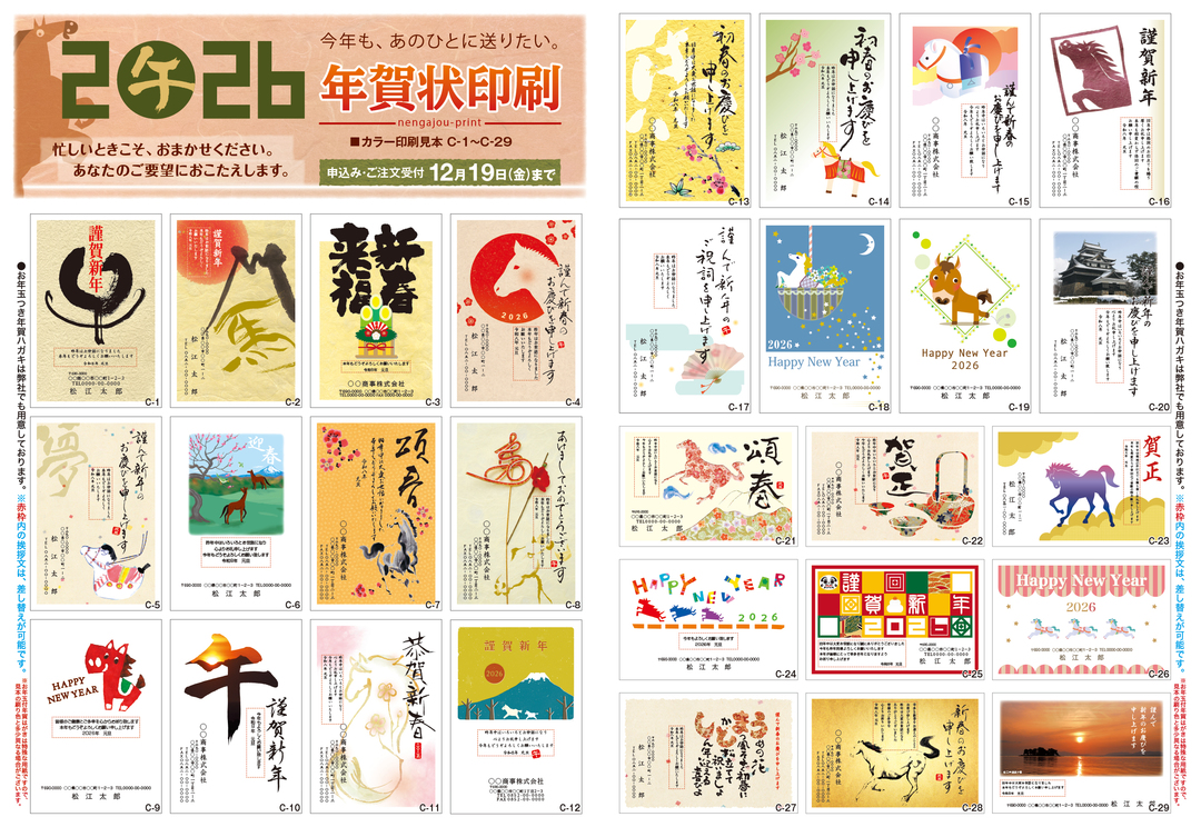 2026年賀状見本画像