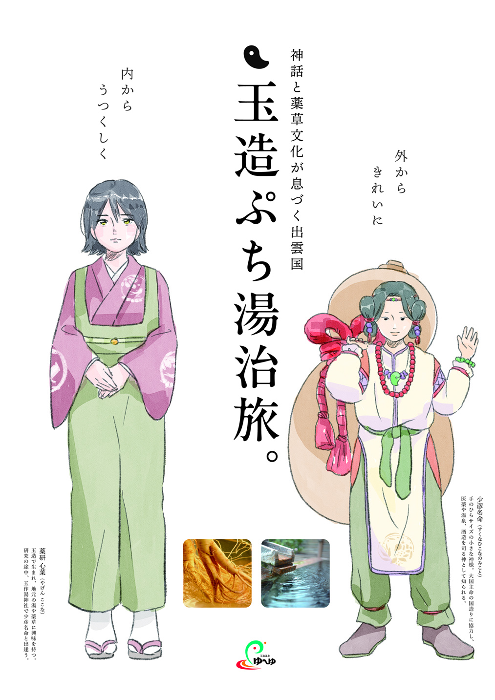 ぷち湯治旅チラシ1