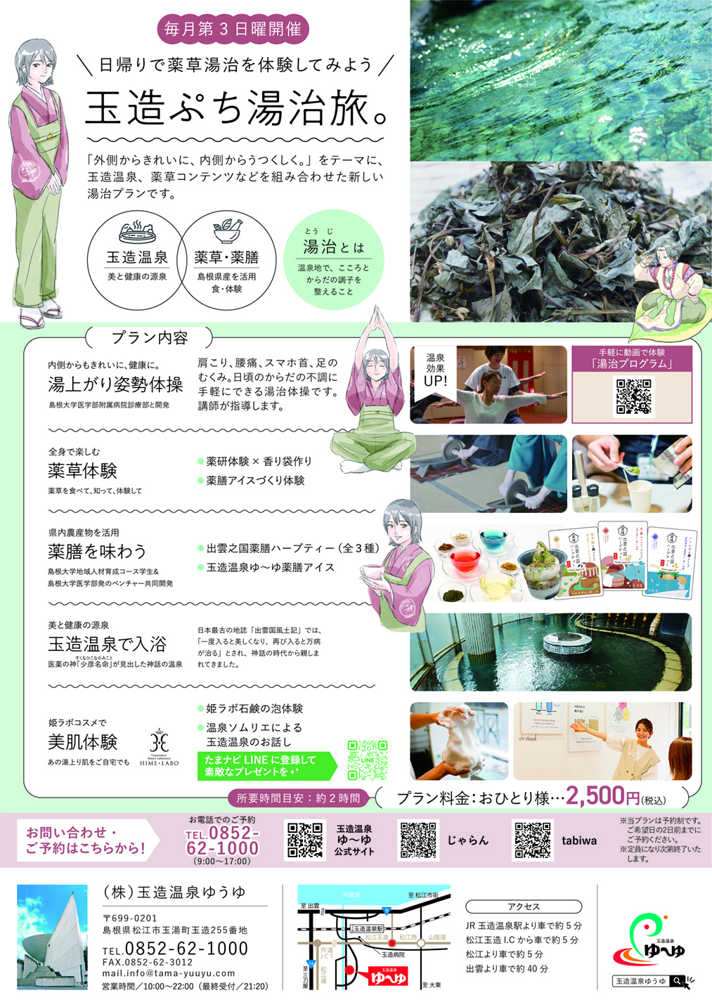 ぷち湯治旅チラシ2