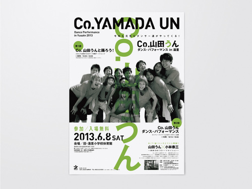 Co.山田うん　ポスター2013